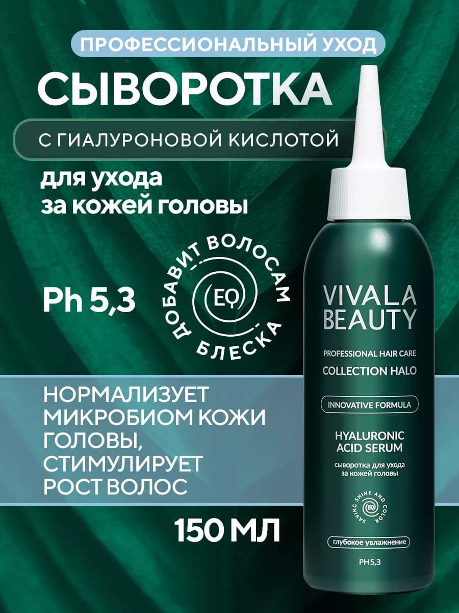 Сыворотка для роста волос с кератином укрепляющая
