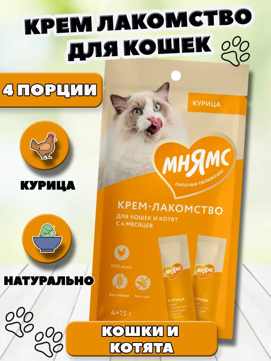 Крем лакомство для кошек с курицей