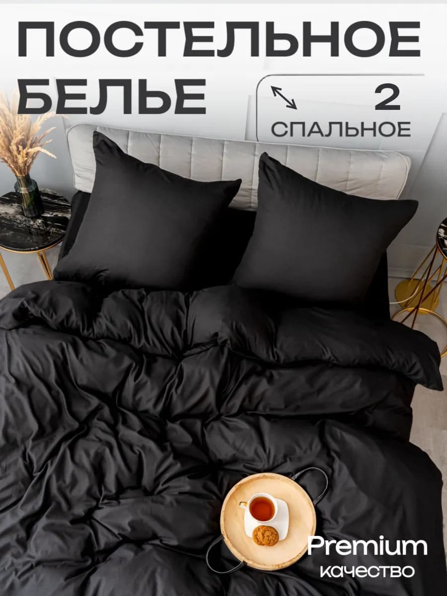 Постельное белье 2 спальное наволочки 70х70 см