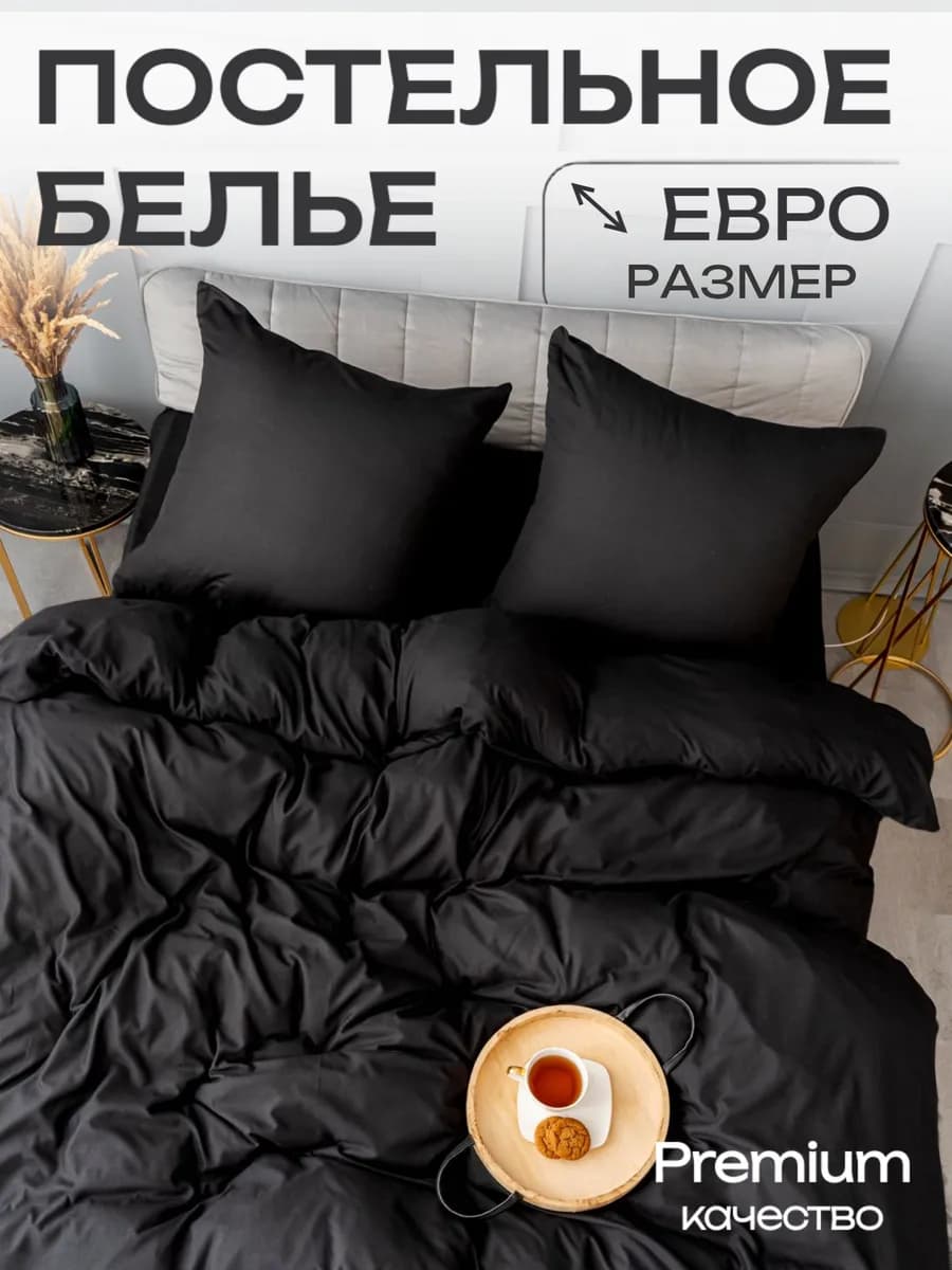 Постельное белье Евро наволочки 70х70 см