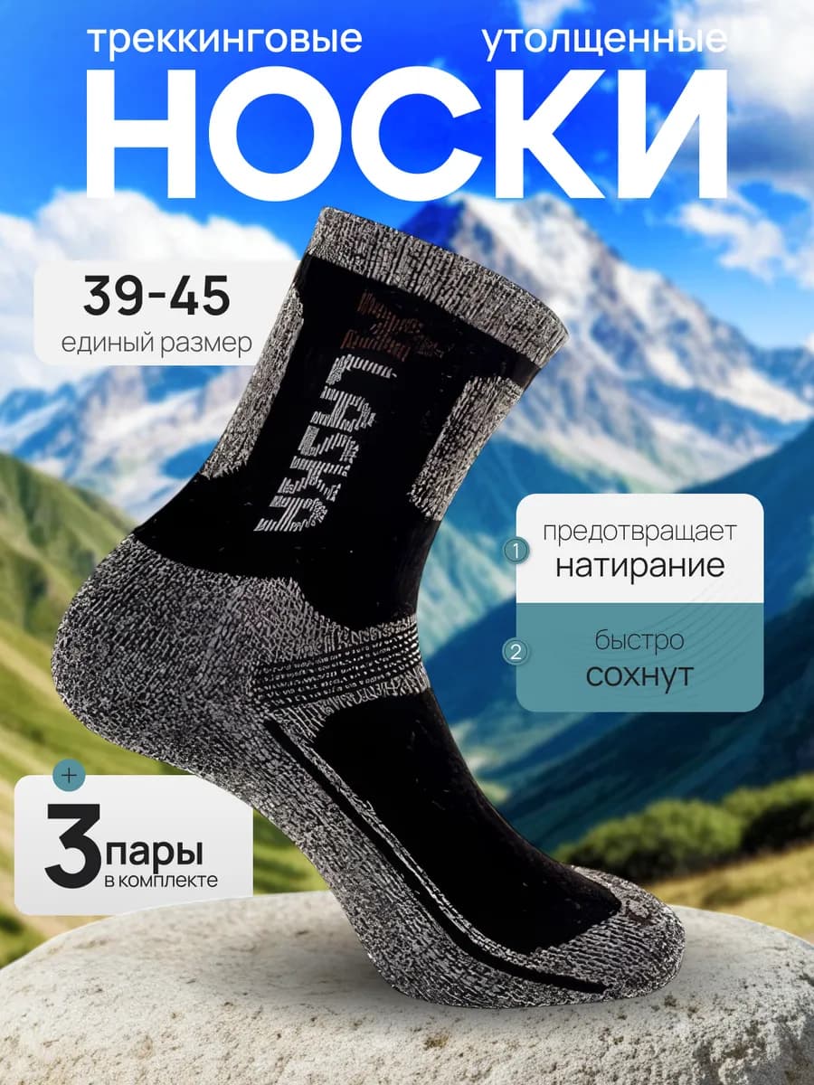 Высокие термоноски набор. Треккинговые носки спортивные