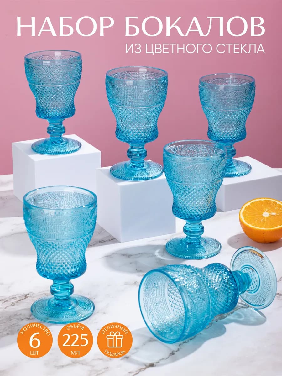 Бокалы для вина и шампанского 6 шт из цветного стекла