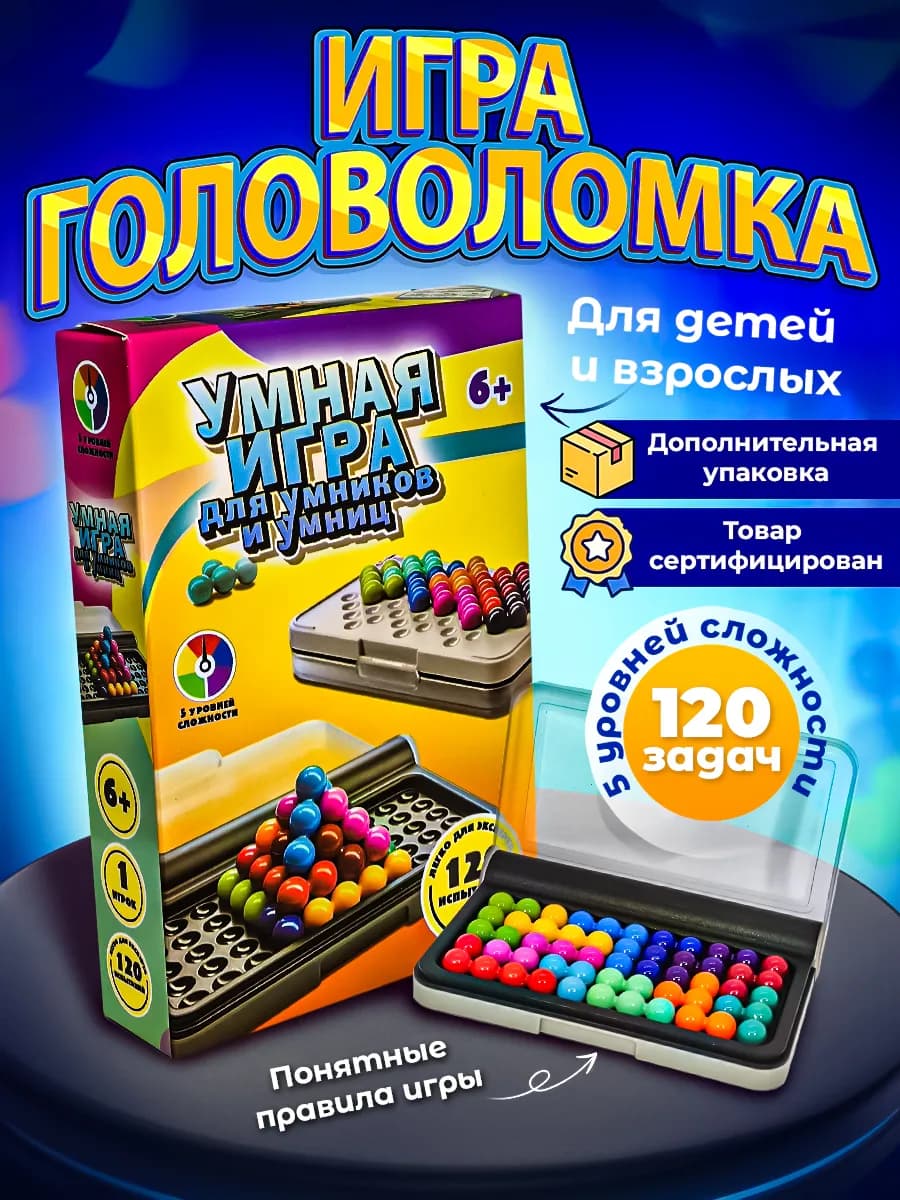 Игра Головоломка для детей и взрослых IQ пазл