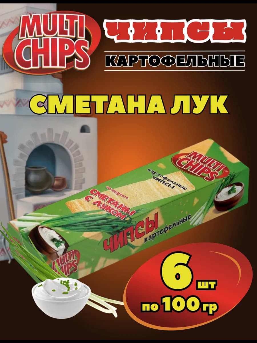 Картофельные чипсы сметана и лук, 6 пачек по 100г