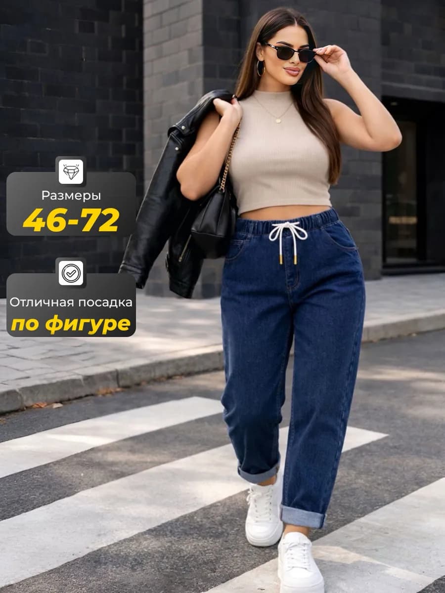 Джинсы на резинке большие размеры - фото 1