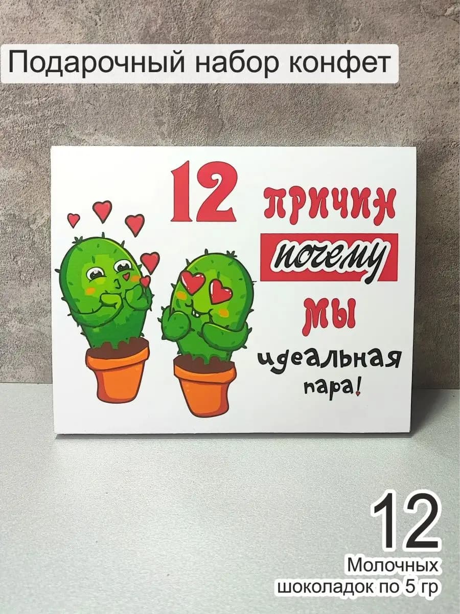 Шоколад в подарок на 14 февраля любимому мужчине, парню