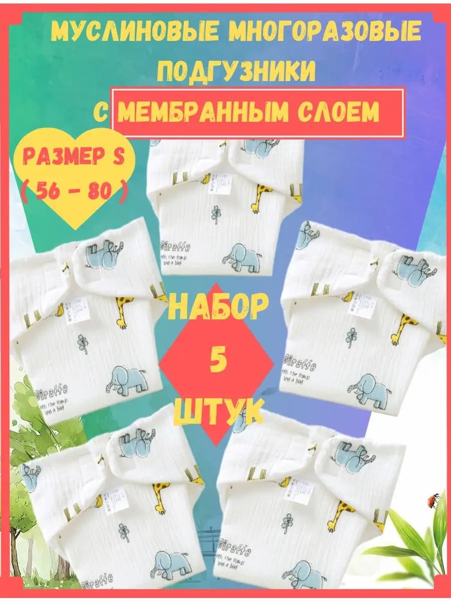 Многоразовые подгузники марлевые муслиновые памперсы