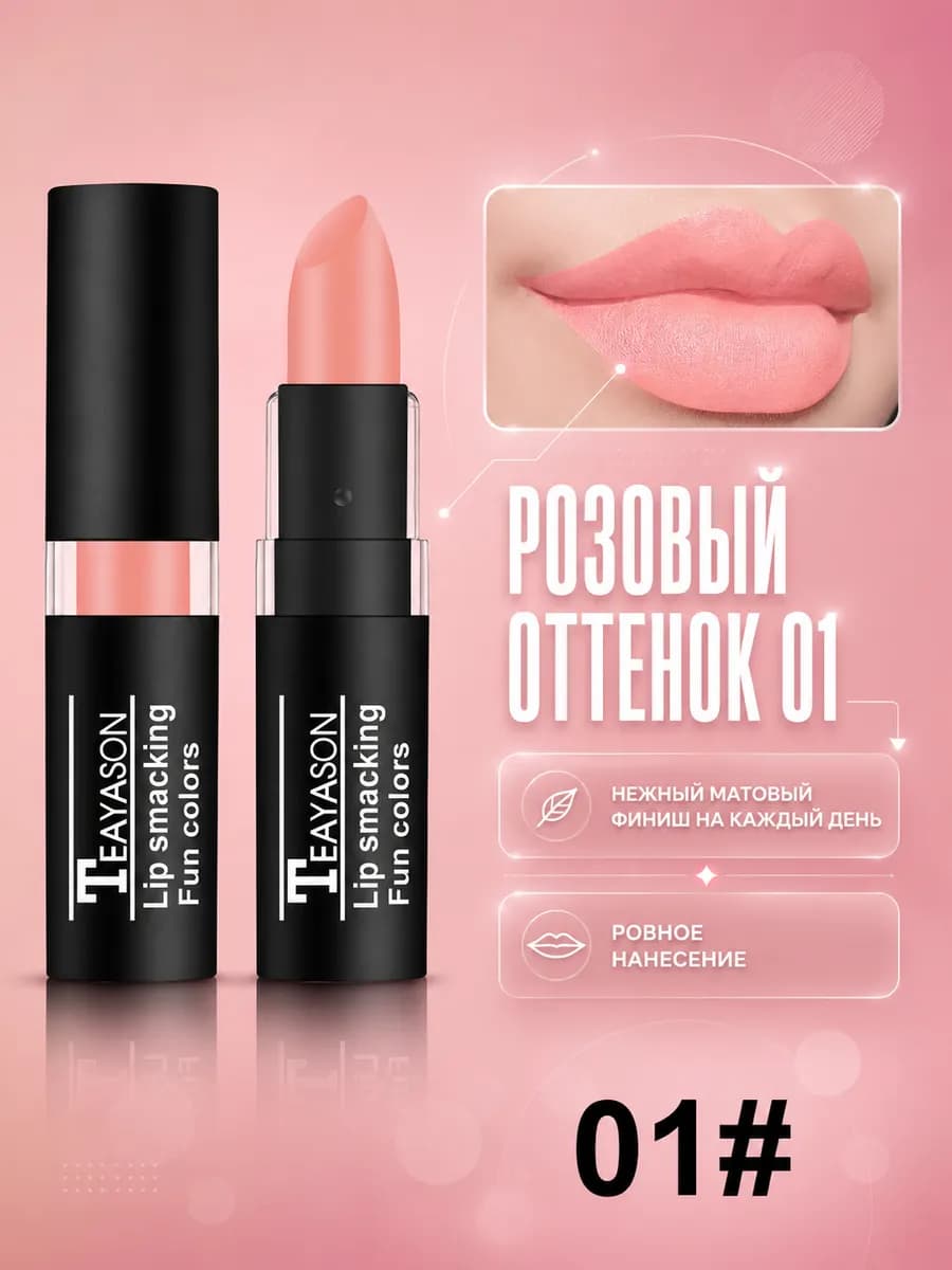 Цветная помада для губ