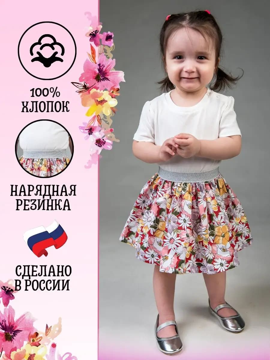 Юбка для девочки нарядная