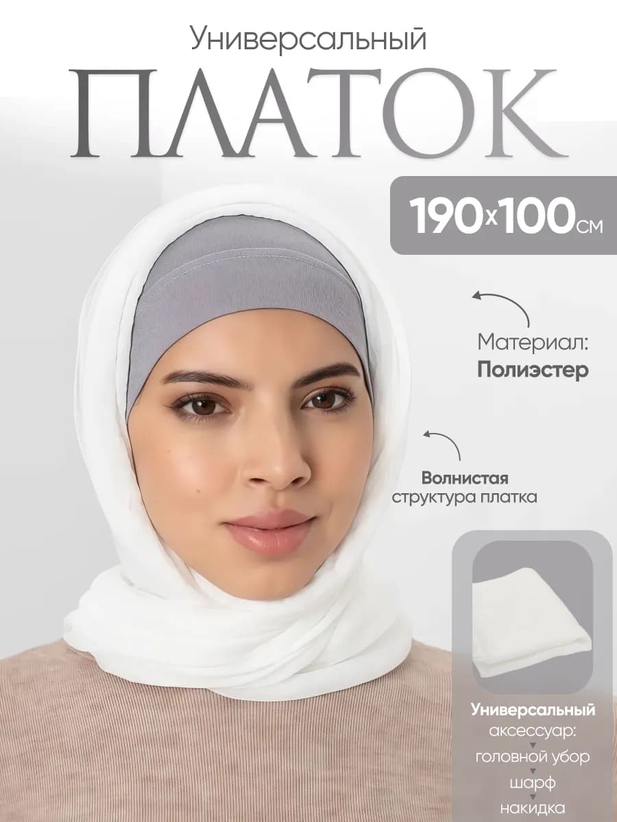 Белый платок на голову