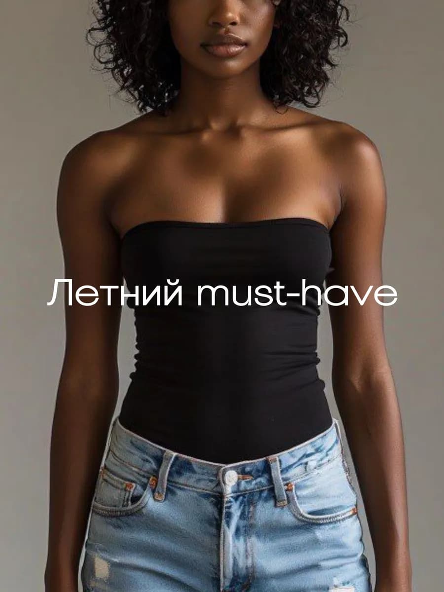 Топ бандо без лямок