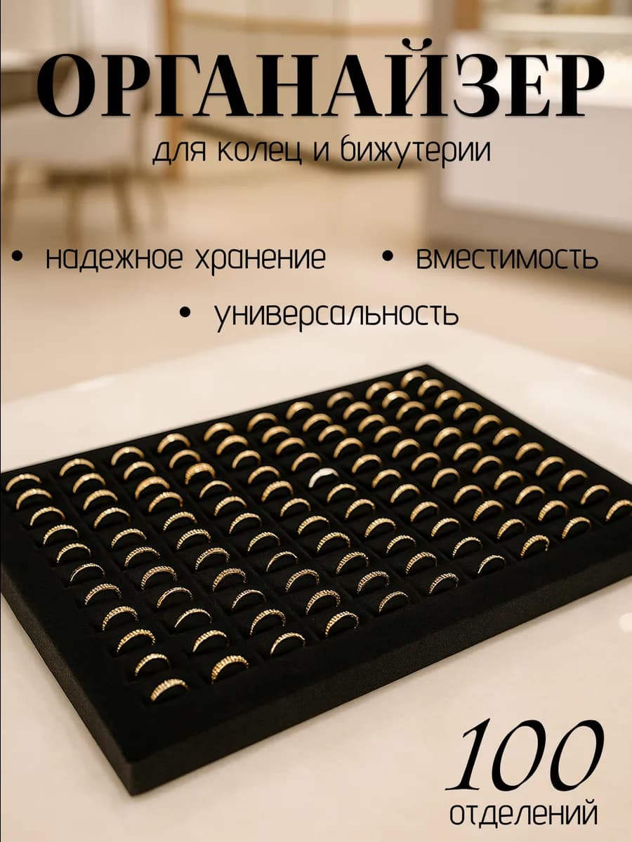 Органайзер для колец в ящик