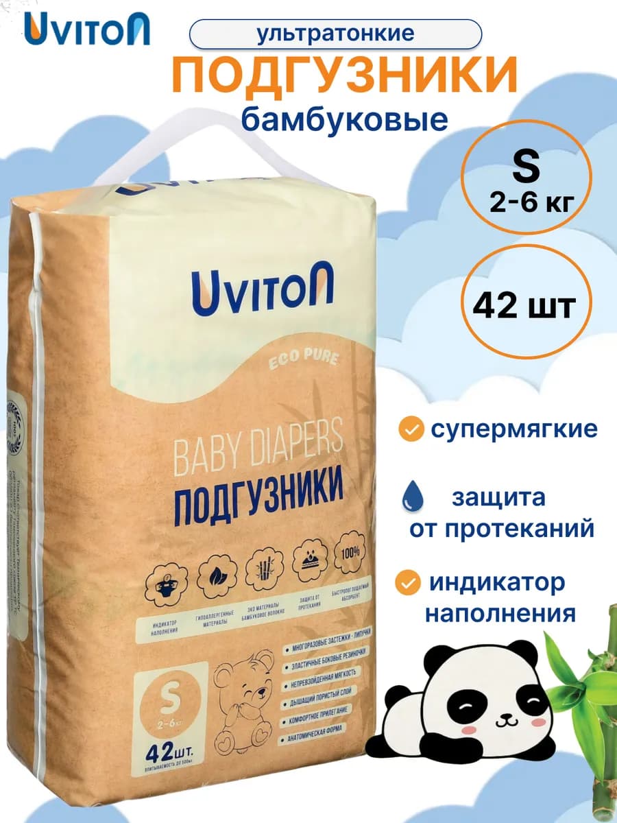 Подгузники для новорожденных 2-6 кг, 1 размер, 42 штуки