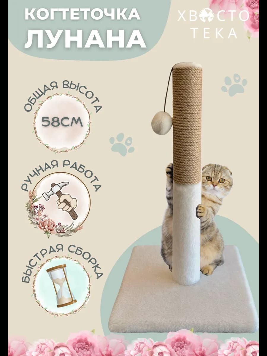 Когтеточка столбик с игрушкой