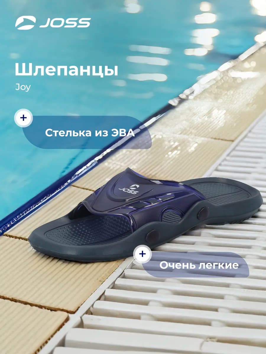 Сланцы Joy