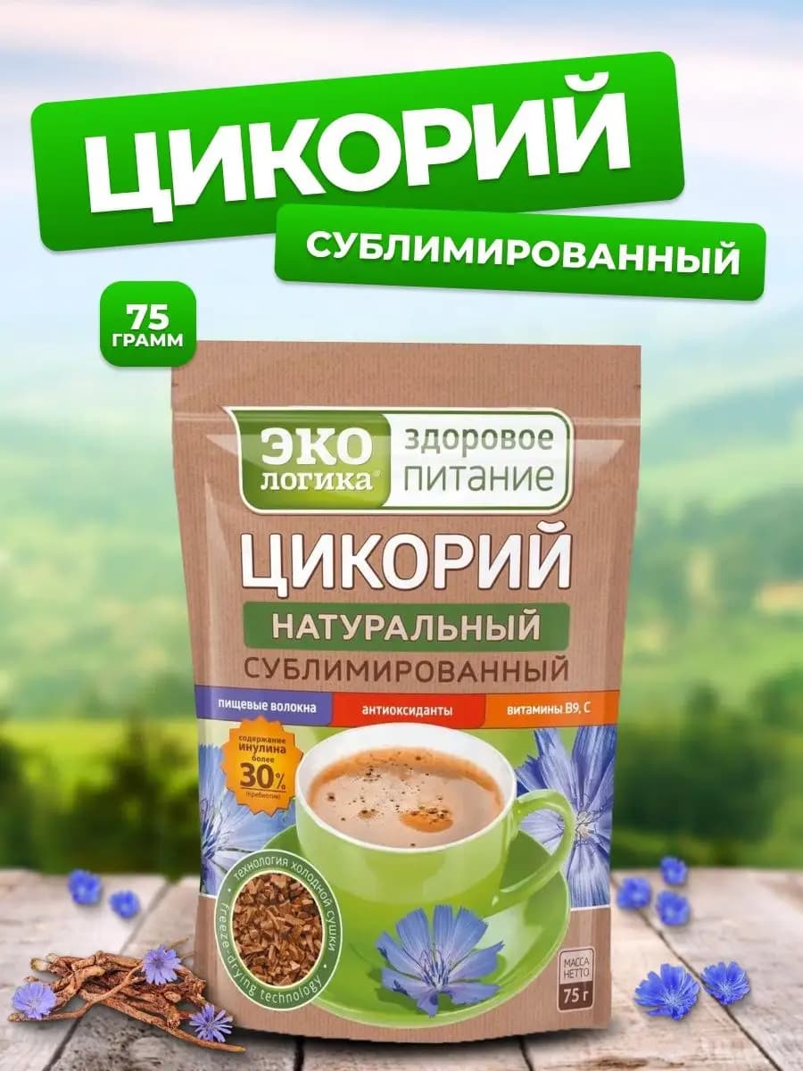 Цикорий сублимированный натуральный растворимый 75 г