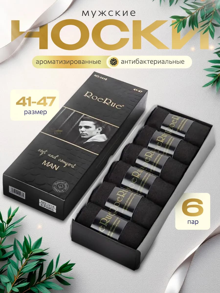 Носки ароматизированные подарочный набор на 23 февраля - фото 1