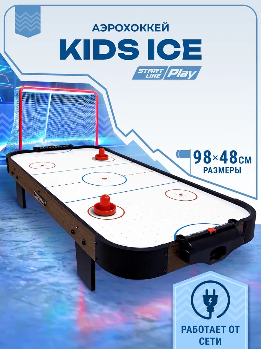 Настольный аэрохоккей KIDS ICE для детей, для семьи