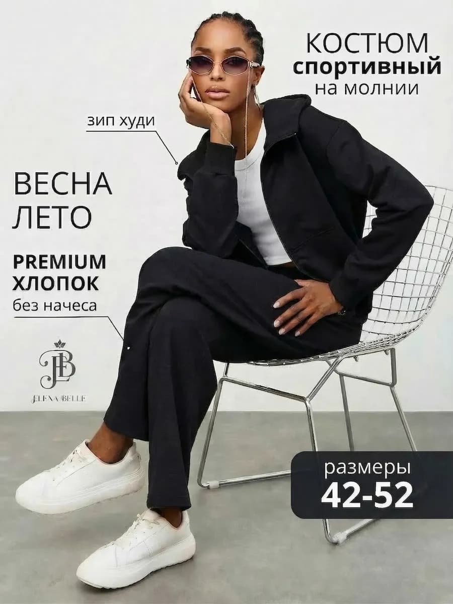 Спортивный костюм женский весенний без начеса