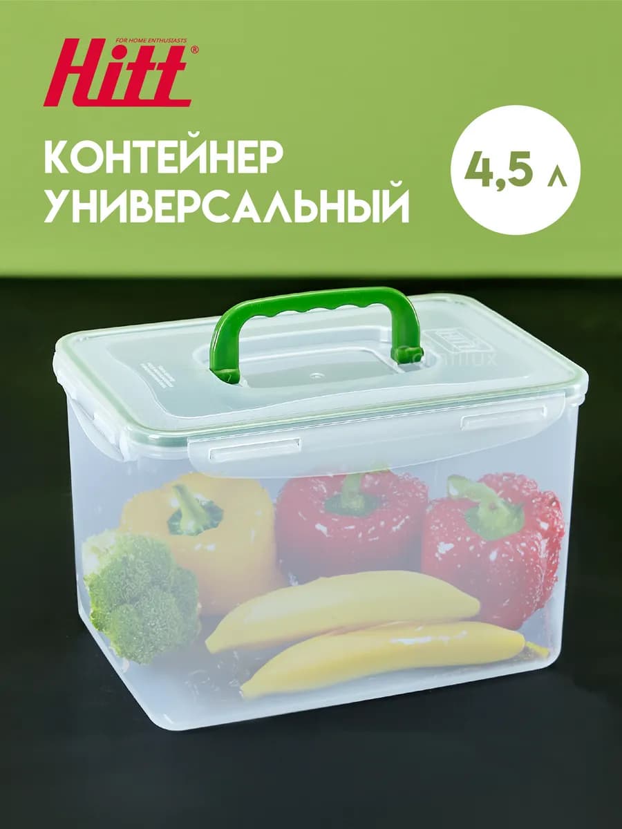 Контейнер для еды 4,5 литра, герметичный, с крышкой
