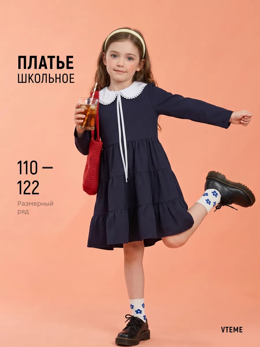 Платье школьное синее с длинным рукавом