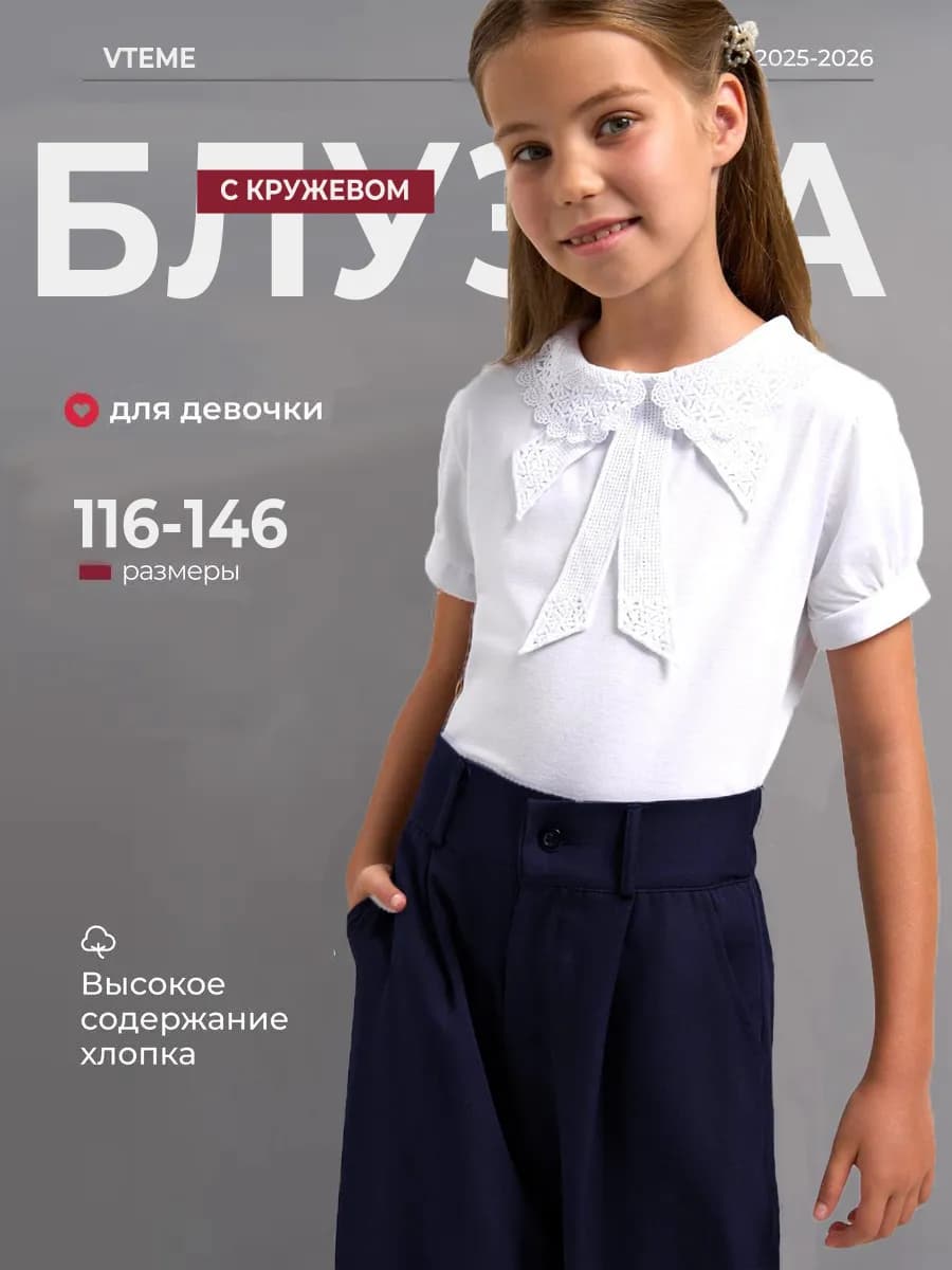 Блузка школьная с коротким рукавом