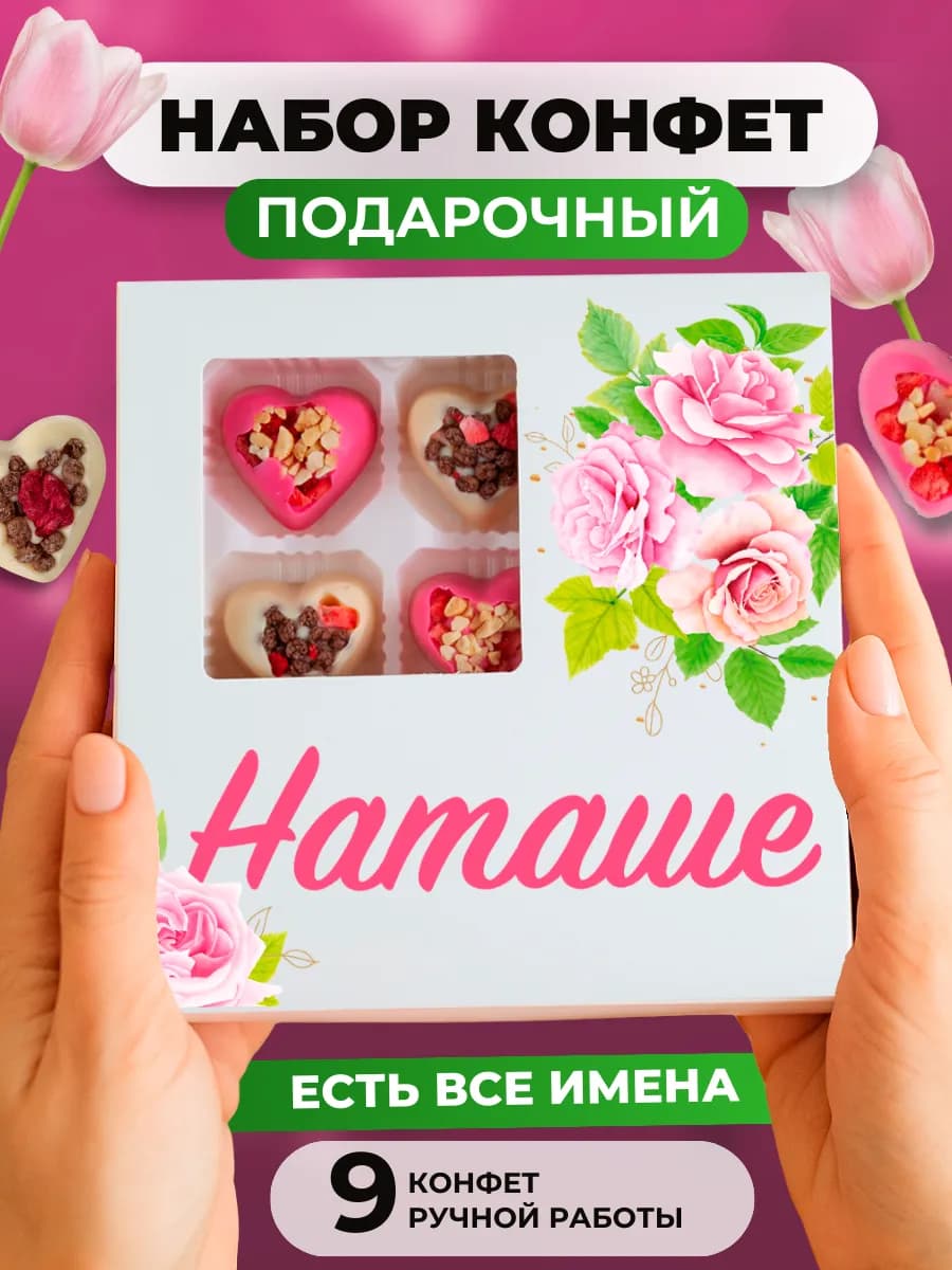 Подарок Наташе на новый год