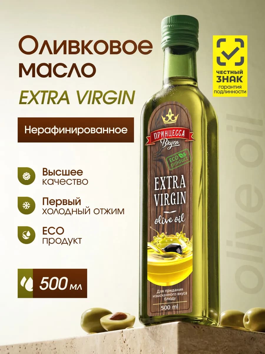 Оливковое масло extra virgin 500 мл