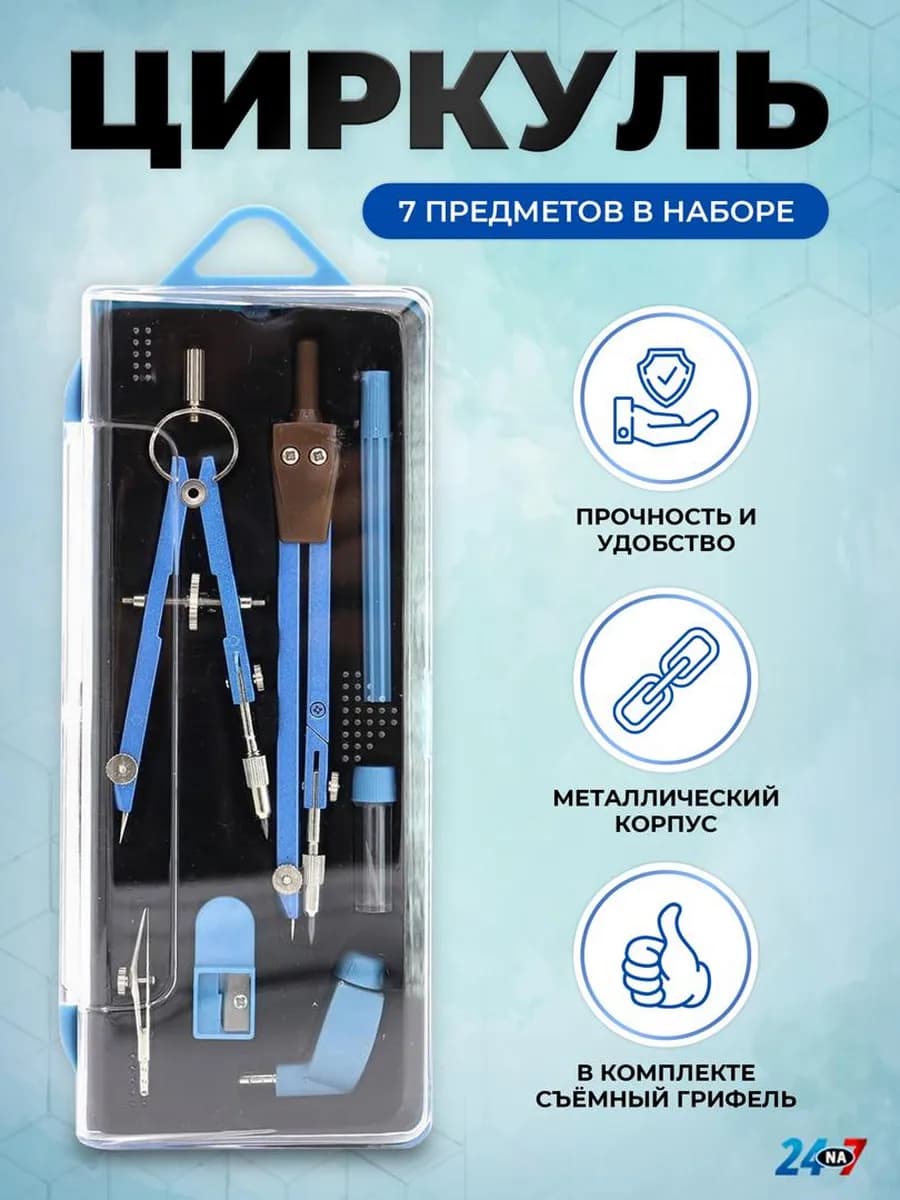 Циркуль
