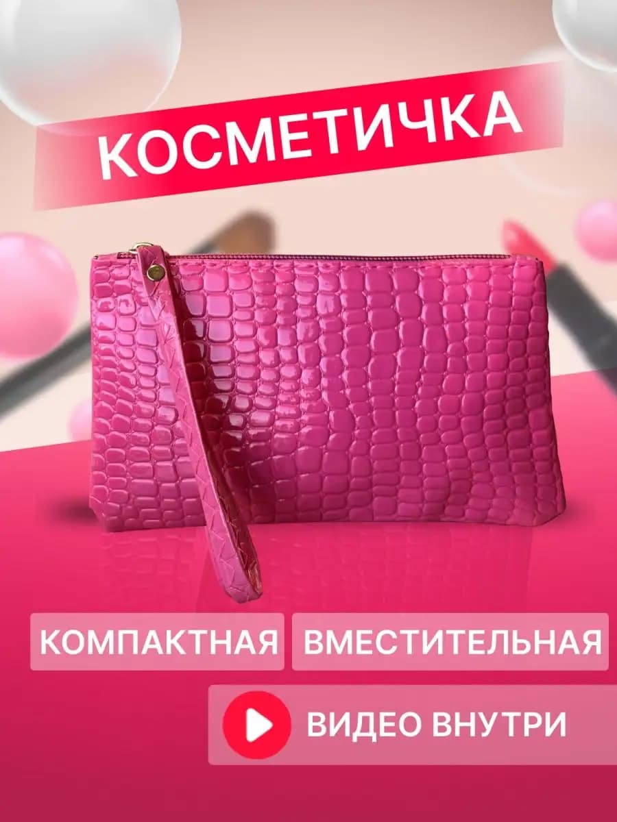 Косметичка маленькая в сумку на молнии