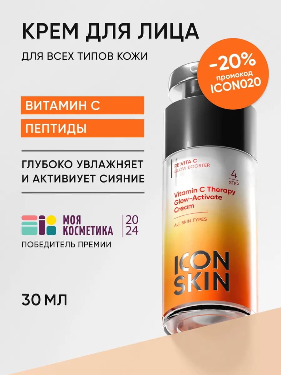 Увлажняющий крем для лица с витамином С