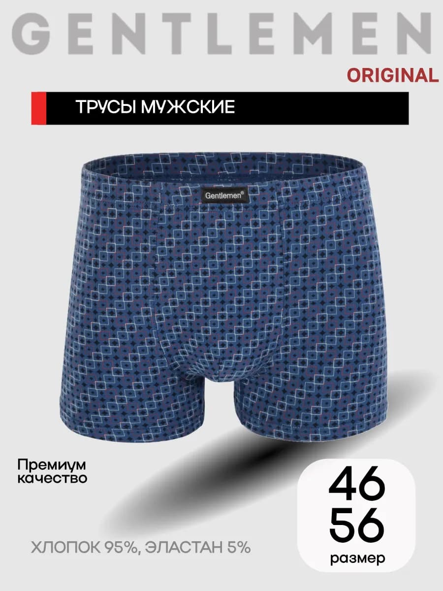 Трусы боксеры хлопок
