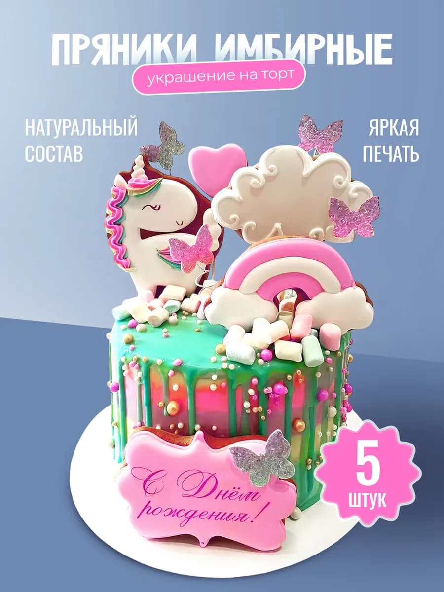 Имбирные пряники на торт