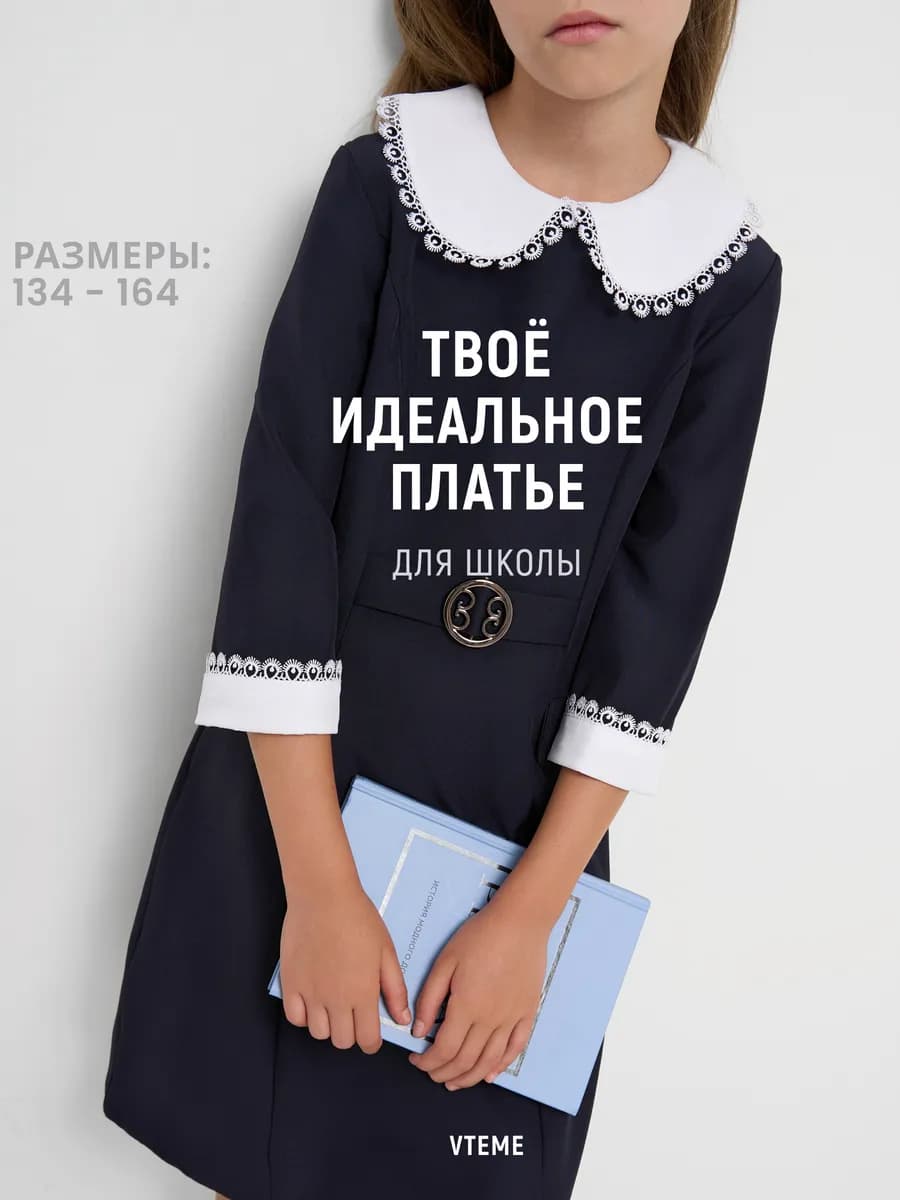 Платье школьное