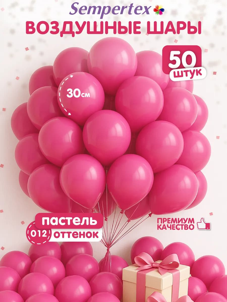 воздушные шары набор для праздника (012)