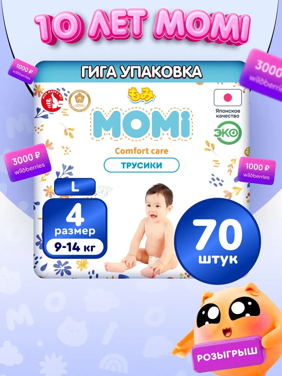 Подгузники трусики COMFORT CARE 4 размер L 9-14 кг GIGA 70шт