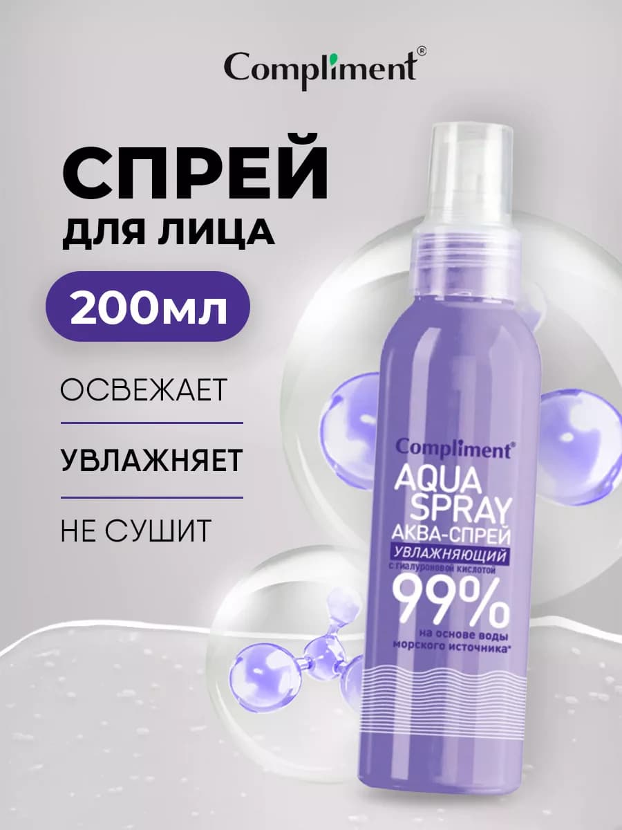 Спрей для лица Увлажняющий от сухости гиалуроновый 200мл