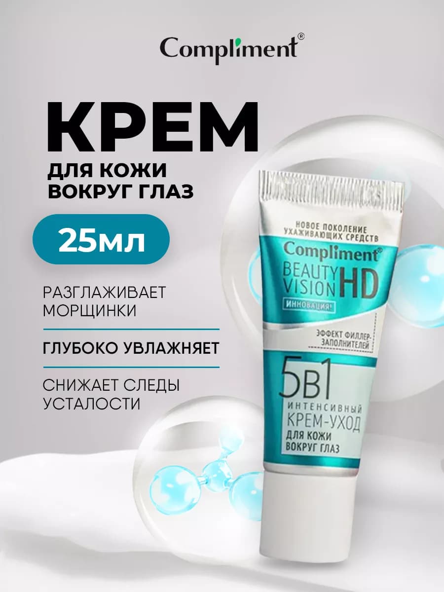 Крем для кожи вокруг глаз антивозрастной от морщин 25 мл
