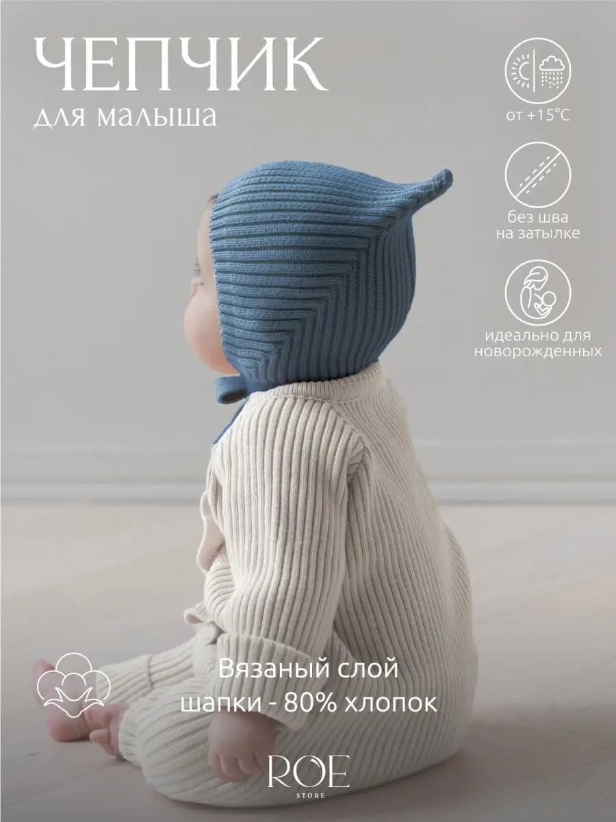 Чепчик шапочка для новорожденного