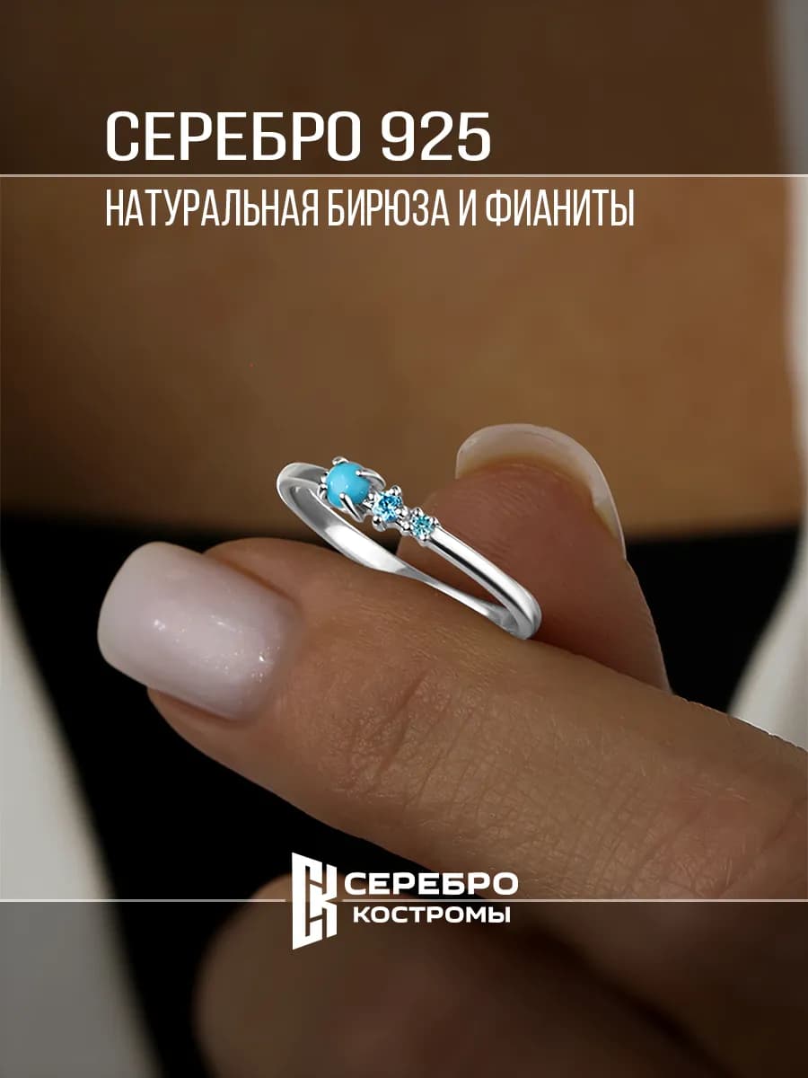 Кольцо серебро бирюза