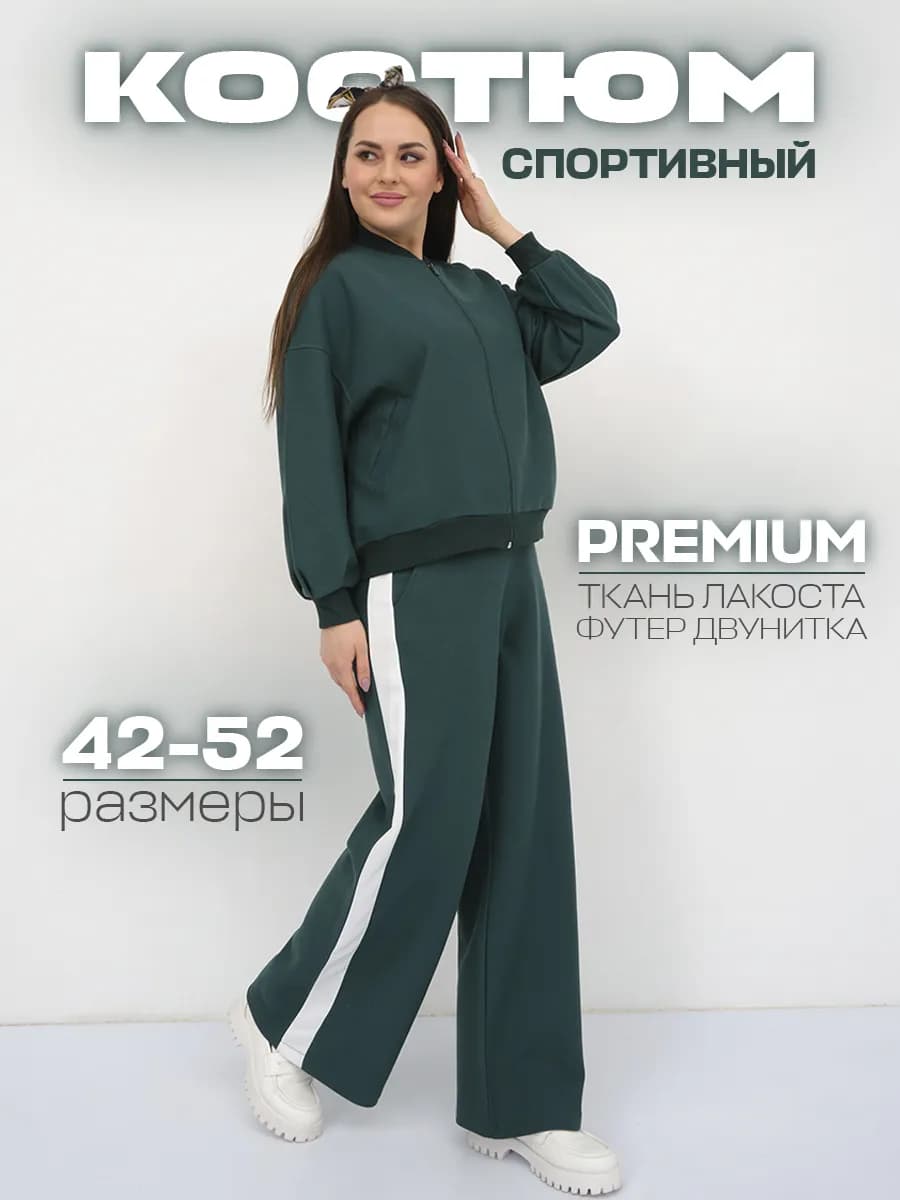 Спортивный костюм на молнии без начеса оверсайз