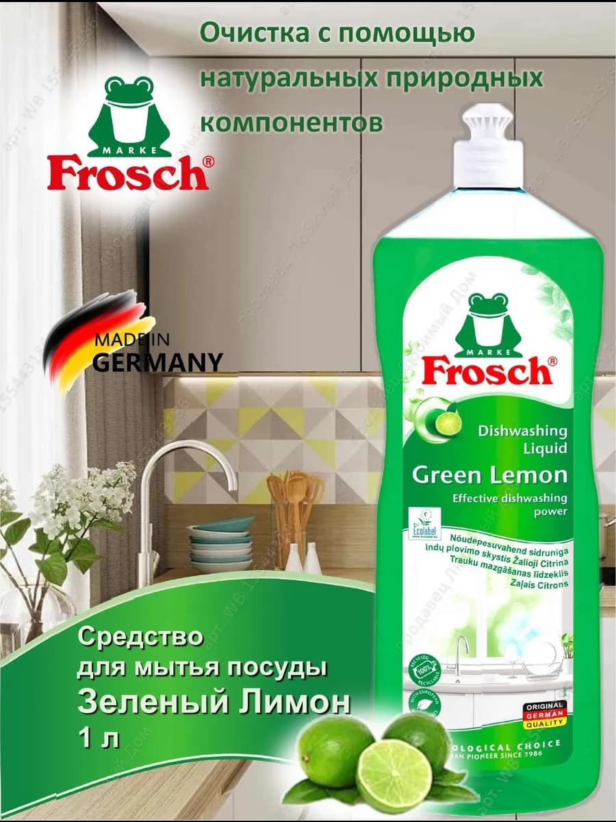Для мытья посуды Зеленый лимон, 1 л