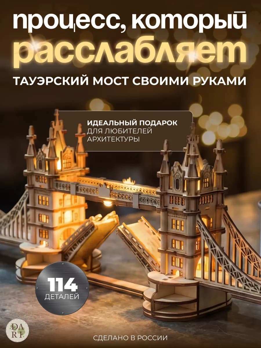 Деревянный конструктор ночник набор для творчества