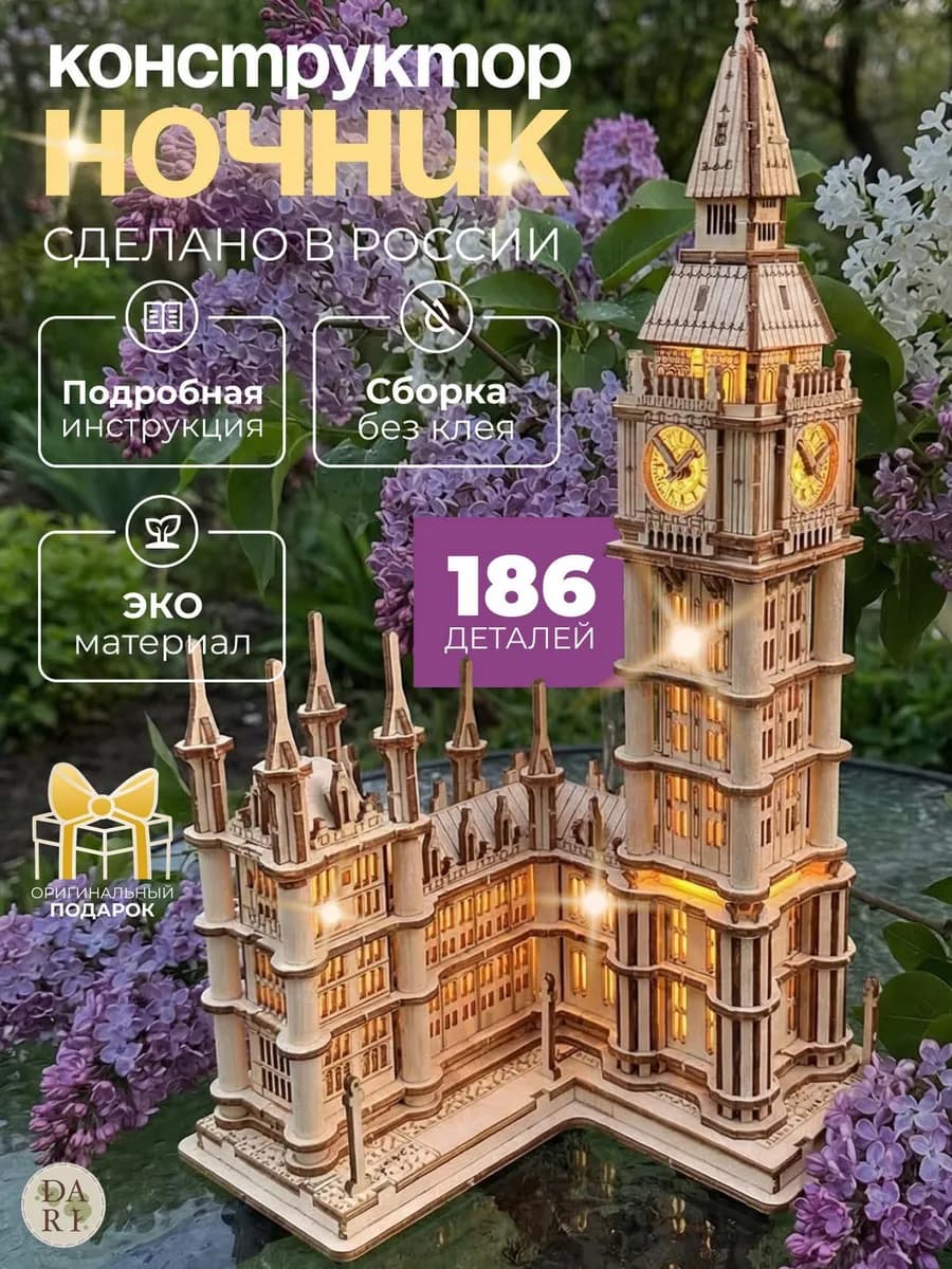 Деревянный конструктор ночник набор для творчества