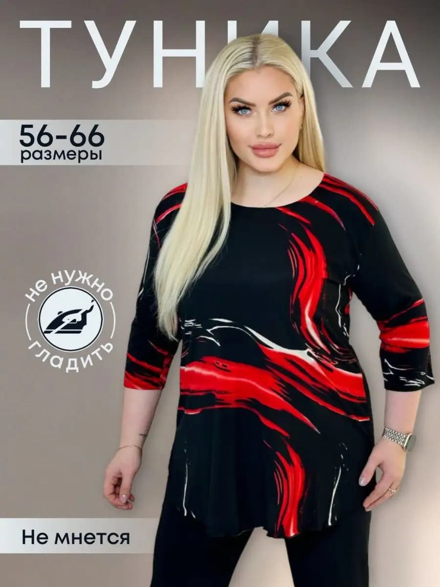 Туника больших размеров удлиненная