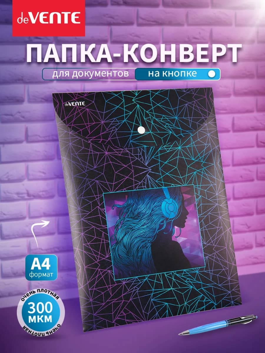 Папка конверт на кнопке для документов и бумаг А4