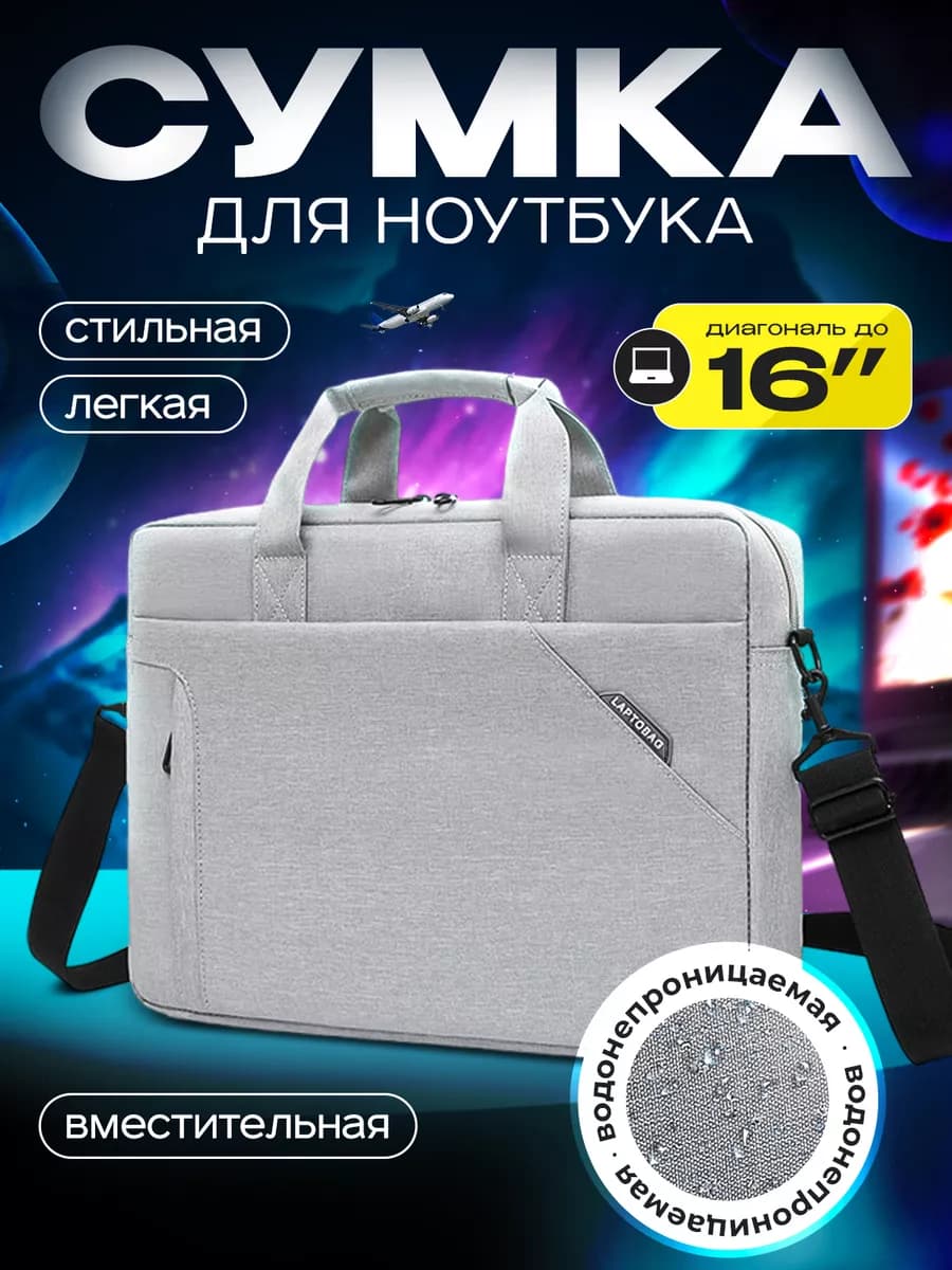 Сумка для ноутбука 15.6