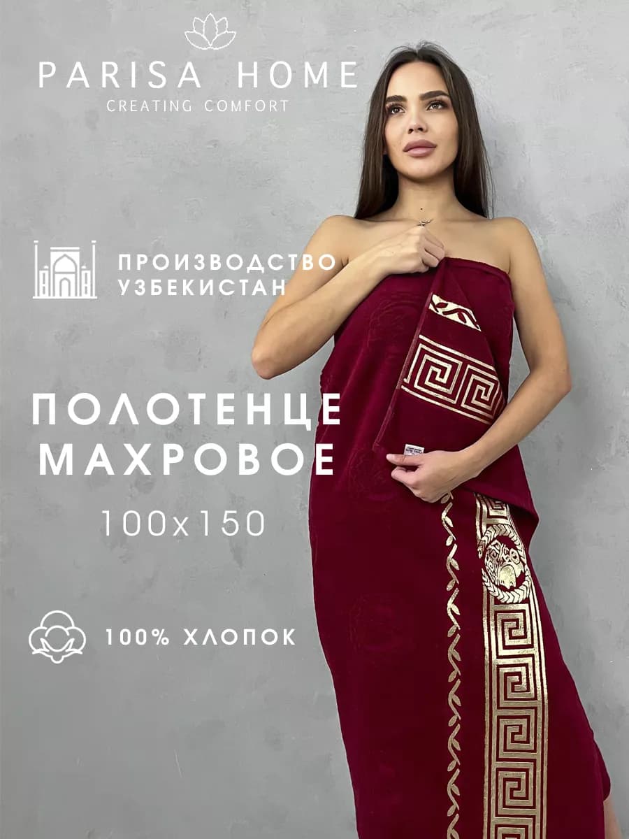Полотенце банное махровое
