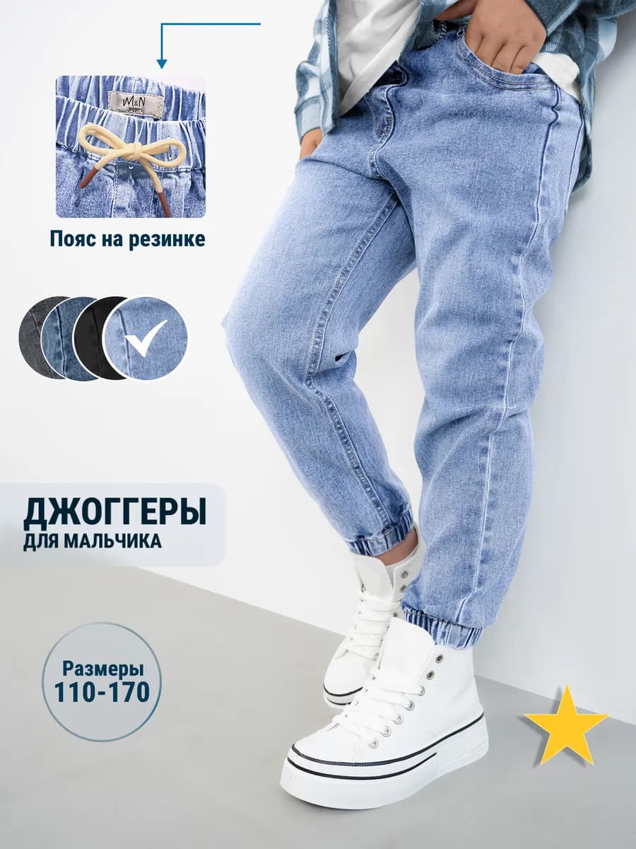 Джинсовые джоггеры на резинке