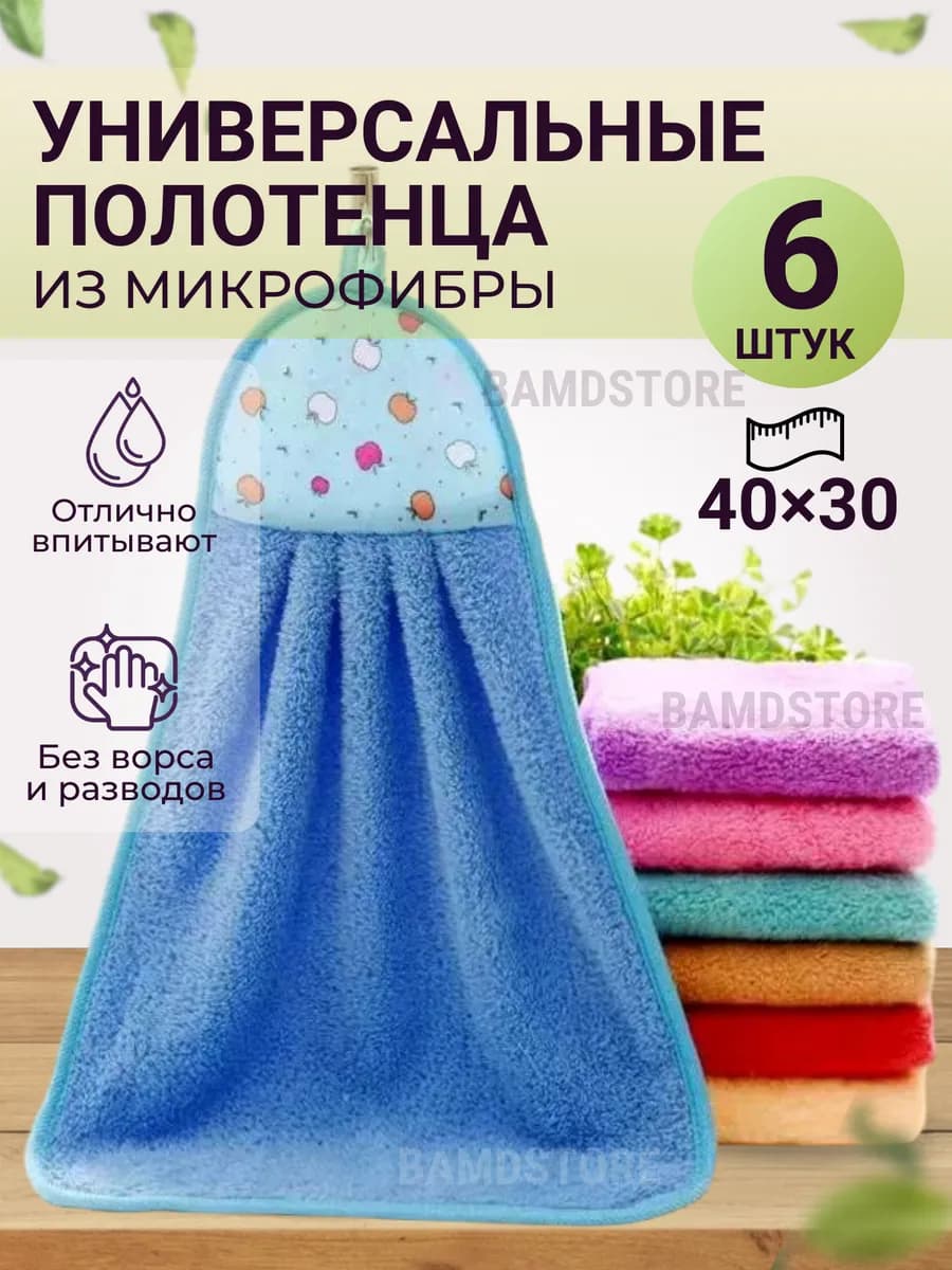 Полотенца кухонные набор из микрофибры для рук